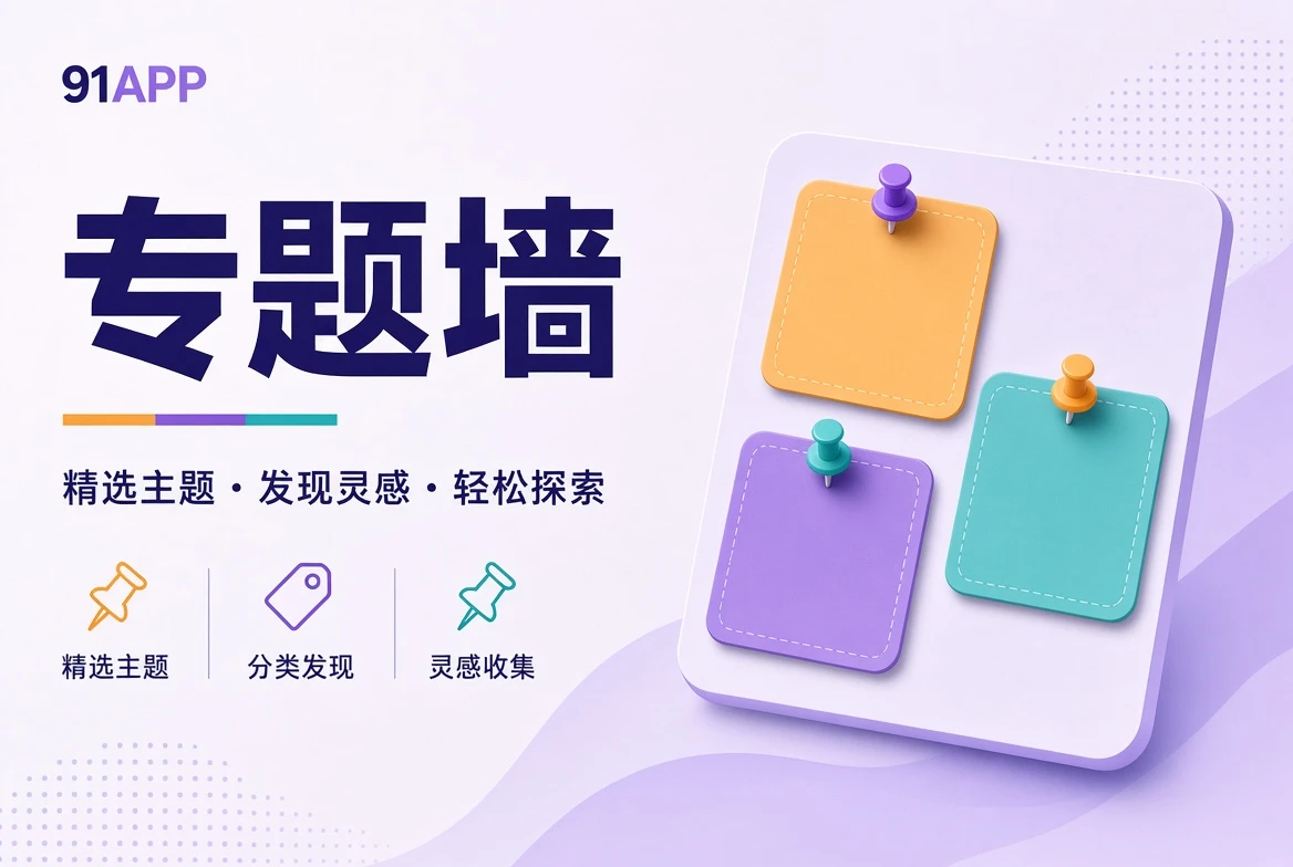 主题墙的独立视觉