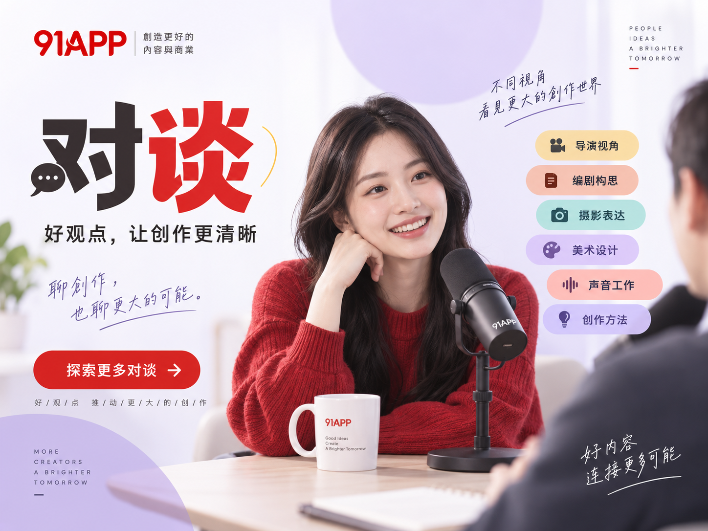 对谈的导读视觉